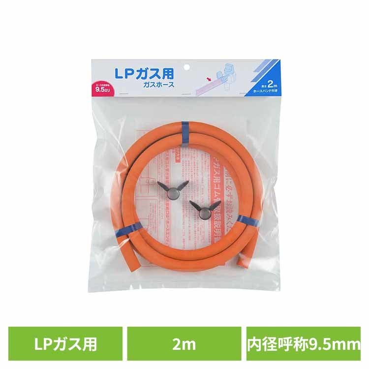 LPガス用・ホース内径呼称9.5ミリ・バンド付き・2m●商品サイズ（cm）幅約200×奥行約0.95×高さ約0.95●材質ゴム・PP・ABS（検索用：カクダイ ガスホース LPガス 2m 4972353135127）最強翌日配送対象商品に関するご案内 最強翌日配送対象商品・対象地域に該当する場合は最強翌日配送マークがご注文カゴ近くに表示されます。 最強翌日配送可能なお支払方法は【クレジットカード、代金引換、全額ポイント支払い】のみとなります。 下記の場合は最強翌日配送対象外となります。 ・15点以上ご購入いただいた場合 ・時間指定がある場合 ・ご注文時備考欄にご記入がある場合 ・決済処理にお時間を頂戴する場合 ・郵便番号や住所に誤りがある場合 ・最強翌日配送対象外の商品とご一緒にご注文いただいた場合 ・お届け先住所文字数が40文字以上の場合ご注文前のよくある質問についてご確認下さい[　FAQ　]
