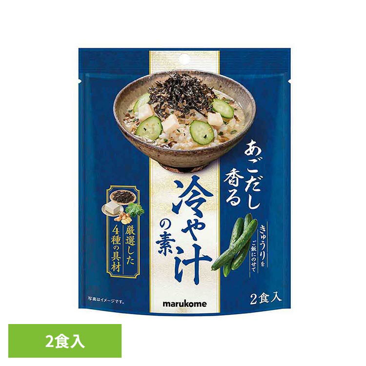 乐天商城 - あごだし香る 冷や汁の素 2食 顆粒 マルコメ フリーズドライ 冷や汁 あご出汁