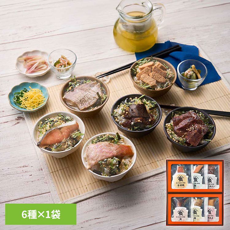 乐天商城 - 出汁茶漬け御膳 6種セット ADT-06お茶漬け 出汁 セット 贈り物 金目鯛 鮭 牛タン 鰻 鯛 明太子 【TD】 【代引不可】