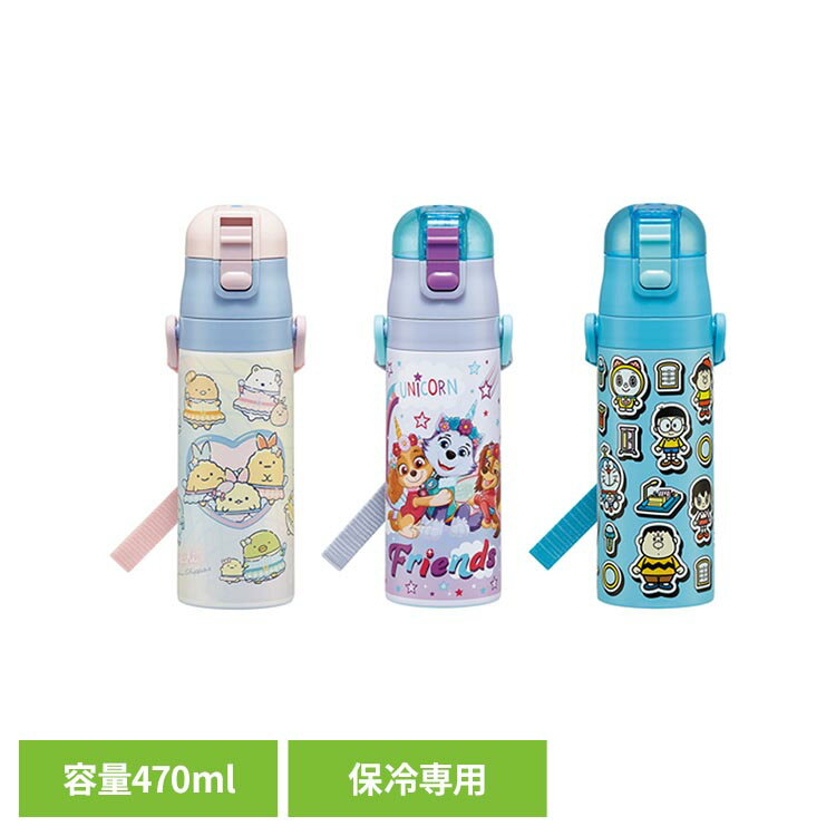 真空ステンレスボトル 470ml SDC4子供 軽い ボトル キャラクター 女の子 男の子 水筒 かわいい 入園 入学 スケーター すみっコぐらし_夢みるしっぽず パウ・パトロール_ユニコーン ドラえもん_POP