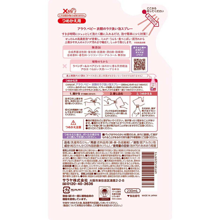 【30個セット】アラウ.ベビー 衣類のラク洗い泡スプレー 詰替用 230ml アラウ ベビ...