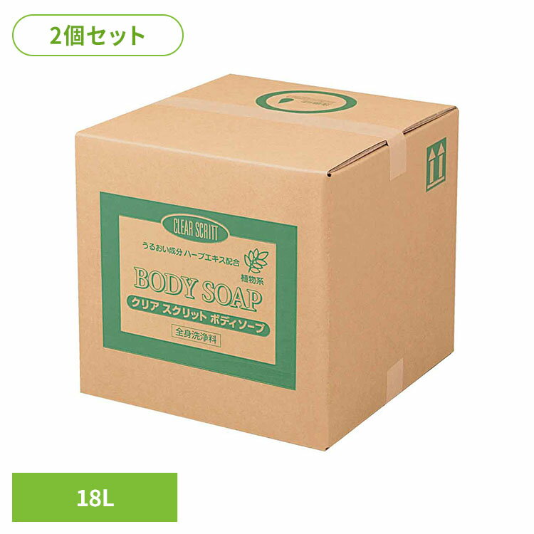 樂天商城 - 【2個セット】クリアスクリット ボディソープ 18L 熊野油脂 スクリット ボディソープ 大容量 ハーブエキス配合 全身洗浄料 スクリット