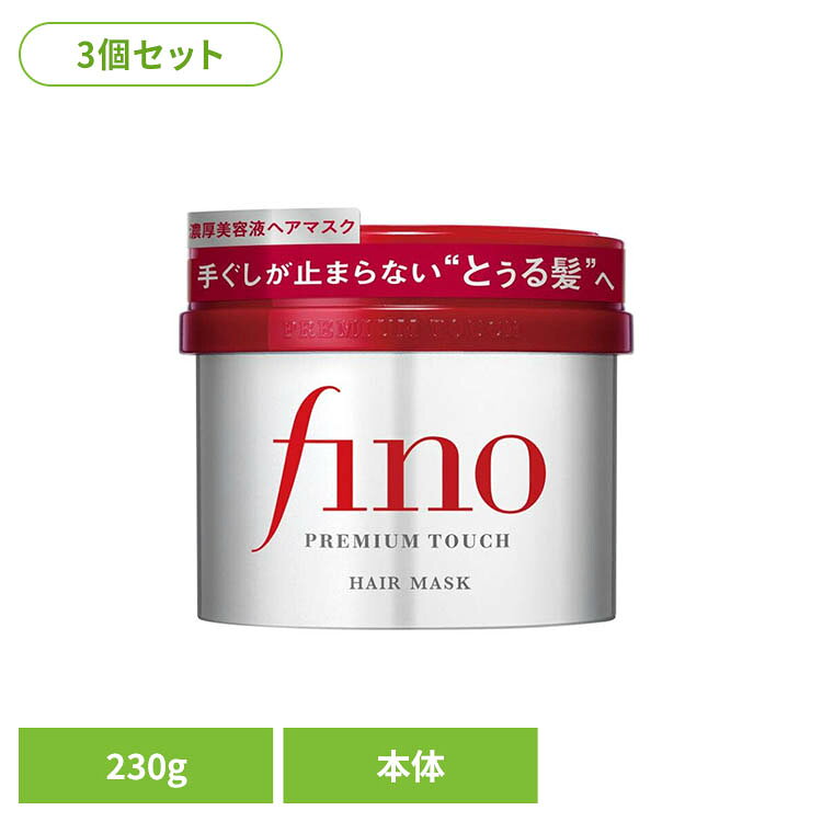 ダメージであきらめていた髪も、手ぐしが止まらない“まさかのとぅる髪”に。髪の状態に着目し、傷んだ部分を集中的にケア。根もとから傷みやすい毛先まで、同じなめらかな仕上がりに導きます。毛先まで、髪1本1本を満たす6種の美容液成分。特に傷んだ髪用。洗い流すタイプ。上品で心地よい、透明感のあるグレースフローラルの香り※リニューアルに伴い、パッケージ・内容等予告なく変更する場合がございます。予めご了承ください。●商品サイズ（cm）幅約8.7×奥行約8.7×高さ約7.8●内容量230g×3●商品区分化粧品●原材料水、ソルビトール、ジメチコン、イソペンチルジオール、ベヘニルアルコール、ベヘントリモニウムクロリド、ステアリルアルコール、アミノプロピルジメチコン、アルキル（C12、14）オキシヒドロキシプロピルアルギニンHCl、スクワラン、ステアルトリモニウムクロリド、グルタミン酸、トレハロース、PEG−90M、PCA、ラウロイルグルタミン酸ジ（フィトステリル／オクチルドデシル）、ローヤルゼリーエキス、乳酸、加水分解コンキオリン、イソプロパノール、セタノール、エタノール、オクチルドデカノール、サリチル酸、EDTA−2Na、BG、アモジメチコン、PPG−2−デセス−12、シリカ、グリセリン、BHT、トコフェロール、フェノキシエタノール、安息香酸Na、香料、黄5 ＜M110980-202＞●原産国：日本○広告文責：e-net shop株式会社(03-6706-4521)○メーカー（製造）：ファイントゥデイ○区分：日本・化粧品（検索用：フィーノ fino ヘアマスク ヘアトリートメント 4550516493583）最強翌日配送対象商品に関するご案内 最強翌日配送対象商品・対象地域に該当する場合は最強翌日配送マークがご注文カゴ近くに表示されます。 最強翌日配送可能なお支払方法は【クレジットカード、代金引換、全額ポイント支払い】のみとなります。 下記の場合は最強翌日配送対象外となります。 ・15点以上ご購入いただいた場合 ・時間指定がある場合 ・ご注文時備考欄にご記入がある場合 ・決済処理にお時間を頂戴する場合 ・郵便番号や住所に誤りがある場合 ・最強翌日配送対象外の商品とご一緒にご注文いただいた場合 ・お届け先住所文字数が40文字以上の場合