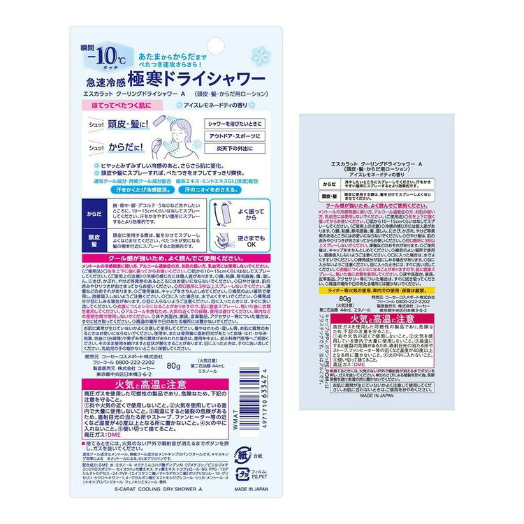 住まいと暮らしの110番のエスカラット クーリングドライシャワー 80g 27936エスカラット クーリングドライシャワー ドライシャワー クーリング エスカラット｜アングル2