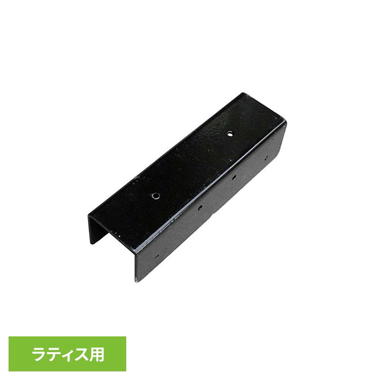 ラティス専用金具。ラティス固定金具。コの字型金具。対応枠は幅35mm。●サイズ約：150×36×42mm※詳細は画像をご確認下さい。※若干異なる場合がございます。●セット内容ストレート連結金具　×　1個木材専用取付用ビス　×　10本●カラーブラック※掲載画像は実際の商品の色と異なる場合がございます。●素材スチール表面：粉体塗装加工●メーカー旭興進株式会社●ご注意・生産の都合上、サイズに若干の誤差がある場合がございます。（交換、返品の対象外となります）・掲載画像は実際の商品の色と異なる場合がございます。（交換・返品の対象外）・付属のビスは木製用です。樹脂製、アルミ素材などの製品にはご使用頂けませんのでご注意下さい。また、木以外の場所に取付ける際は専用ビスを別途ご準備くださいますようお願いいたします。※当店ではビスの販売を行っておりません。●施工について・こちらの金具は、枠：35mmのラティスに合うように設計されております。※当店取り扱い「レシナgラティス」には取付対応しておりませんのでご注意ください。※沖縄・離島配送不可本商品はメーカーより直接お届けするため、ご注文後のキャンセル・返品・内容変更は承れません。（検索用：専用金具 固定金具 コの字型 金具 金物 連結 繋ぐ 取付 ラティス フェンス 4524804035373）最強翌日配送対象商品に関するご案内 最強翌日配送対象商品・対象地域に該当する場合は最強翌日配送マークがご注文カゴ近くに表示されます。 最強翌日配送可能なお支払方法は【クレジットカード、代金引換、全額ポイント支払い】のみとなります。 下記の場合は最強翌日配送対象外となります。 ・15点以上ご購入いただいた場合 ・時間指定がある場合 ・ご注文時備考欄にご記入がある場合 ・決済処理にお時間を頂戴する場合 ・郵便番号や住所に誤りがある場合 ・最強翌日配送対象外の商品とご一緒にご注文いただいた場合 ・お届け先住所文字数が40文字以上の場合