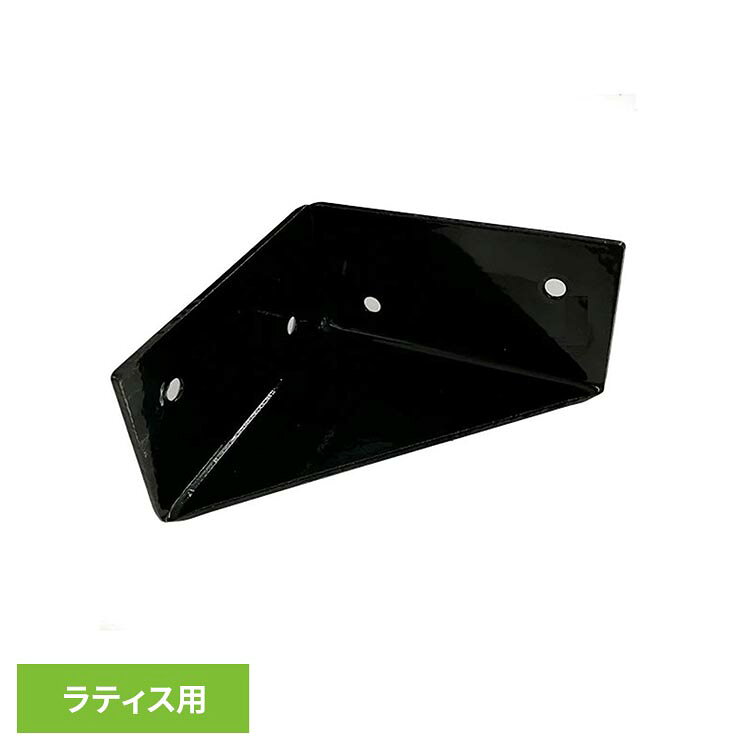 ラティス用ポール固定金具。●サイズ約：70×70×35mm※詳細は画像をご確認下さい。※若干異なる場合がございます。●セット内容ポール連結金具　×　1個木材専用取付用ビス　×　4本・商品により、角の部分に穴がございますが、製品上の問題はございません。選別しての出荷は出来かねますので予めご了承の上お買い求めくださいます様お願いいたします。●カラーブラック※掲載画像は実際の商品の色と異なる場合がございます。●素材スチール表面：粉体塗装加工●メーカー旭興進株式会社●ご注意・生産の都合上、サイズに若干の誤差がある場合がございます。（交換、返品の対象外となります）・掲載画像は実際の商品の色と異なる場合がございます。（交換・返品の対象外）・付属のビスは木製用です。樹脂製、アルミ素材などの製品にはご使用頂けませんのでご注意下さい。また、木以外の場所に取付ける際は専用ビスを別途ご準備下さいます様お願い致します。※当店ではビスの販売を行っておりません。●施工について・こちらの金具は、枠：35mmのラティスに合うように設計されております。※沖縄・離島配送不可本商品はメーカーより直接お届けするため、ご注文後のキャンセル・返品・内容変更は承れません。（検索用：専用金具 固定金具 ポール固定金具 金具 金物 連結 繋ぐ 取付 ラティス フェンス 4524804035397）最強翌日配送対象商品に関するご案内 最強翌日配送対象商品・対象地域に該当する場合は最強翌日配送マークがご注文カゴ近くに表示されます。 最強翌日配送可能なお支払方法は【クレジットカード、代金引換、全額ポイント支払い】のみとなります。 下記の場合は最強翌日配送対象外となります。 ・15点以上ご購入いただいた場合 ・時間指定がある場合 ・ご注文時備考欄にご記入がある場合 ・決済処理にお時間を頂戴する場合 ・郵便番号や住所に誤りがある場合 ・最強翌日配送対象外の商品とご一緒にご注文いただいた場合 ・お届け先住所文字数が40文字以上の場合