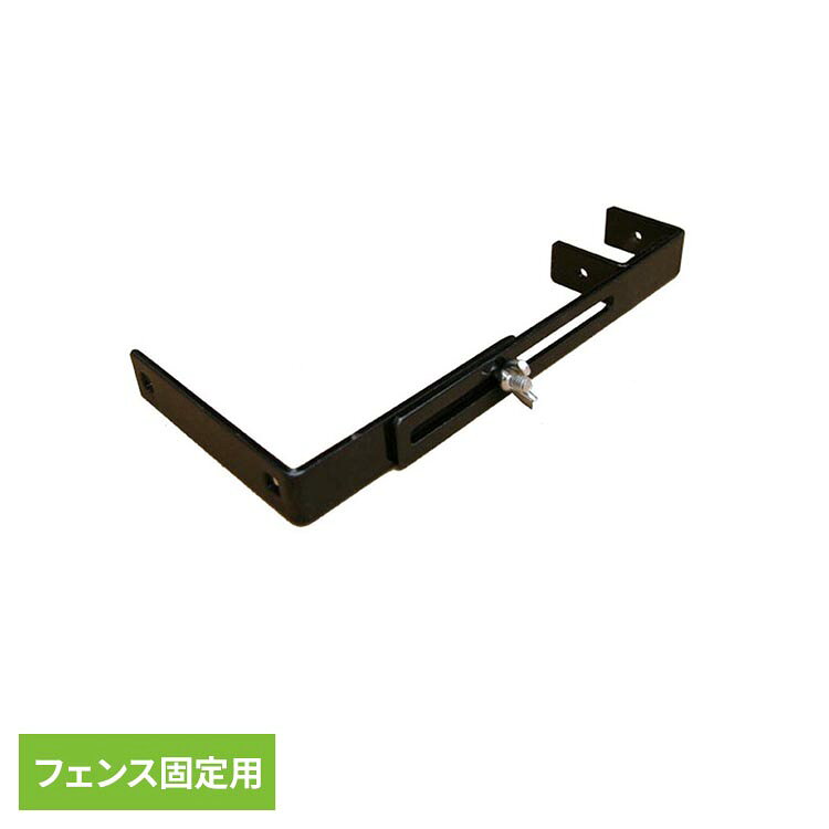 コンクリートフェンス固定用金具。●サイズ約：100×20×168〜250mm最長：100×250×20mm最短：100×168×20mm※若干異なる場合がございます。●セット内容コンクリートフェンス上部固定用　×　1個木材専用取付用ビス　×　2本●ご使用時の注意・35mm枠のラティスに対応しております。・最大20cm幅のフェンスまで対応します。※取り扱いにつきましては、画像でのご確認をお願い致します。●カラーブラック※掲載画像は実際の商品の色と異なる場合がございます。●素材スチール表面：粉体塗装加工●メーカー旭興進株式会社●ご注意・生産の都合上、サイズに若干の誤差がある場合がございます。（交換、返品の対象外となります）・掲載画像は実際の商品の色と異なる場合がございます。（交換・返品の対象外）・付属のビスは木製用です。樹脂製、アルミ素材などの製品にはご使用頂けませんのでご注意下さい。また、木以外の場所に取付ける際は専用ビスを別途ご準備下さいます様お願い致します。※当店ではビスの販売を行っておりません。●施工について・こちらの金具は、枠：35mmのラティスに合うように設計されております。※沖縄・離島配送不可本商品はメーカーより直接お届けするため、ご注文後のキャンセル・返品・内容変更は承れません。（検索用：専用金具 固定金具 コンクリートフェンス固定金具 金具 金物 ガーデニング 繋ぐ 取付 ラティス フェンス 4524804035441）最強翌日配送対象商品に関するご案内 最強翌日配送対象商品・対象地域に該当する場合は最強翌日配送マークがご注文カゴ近くに表示されます。 最強翌日配送可能なお支払方法は【クレジットカード、代金引換、全額ポイント支払い】のみとなります。 下記の場合は最強翌日配送対象外となります。 ・15点以上ご購入いただいた場合 ・時間指定がある場合 ・ご注文時備考欄にご記入がある場合 ・決済処理にお時間を頂戴する場合 ・郵便番号や住所に誤りがある場合 ・最強翌日配送対象外の商品とご一緒にご注文いただいた場合 ・お届け先住所文字数が40文字以上の場合