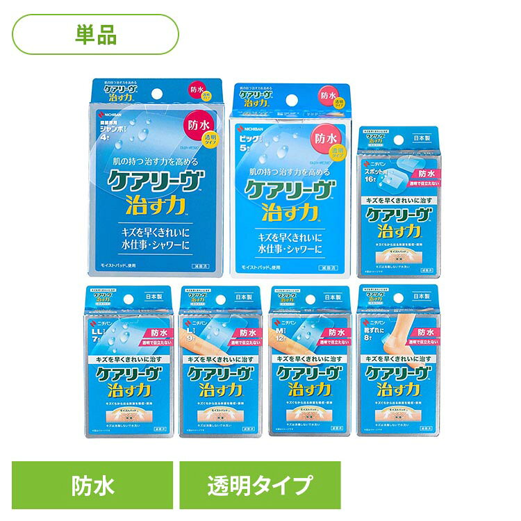 ※領収書発行をご希望の場合、個別で発行させていただきます。お手数ではございますが、当店までご連絡お願いいたします。かさぶたをつくらずにキズを治すモイストヒーリングで、痛みをやわらげ、傷口をきれいに早く治します。　透明で目立たない防水テープを使用しています。　　サイズ　・Lサイズ：30mm×72mm (パッド部 16mm×29mm)　・LLサイズ：50mm×70mm (パッド部 25mm×35mm)・Mサイズ：25mm×70mm (パッド部 13mm×22mm)・かかと用：（扇型サイズ）37mm×56mm (パッド部 18mm×22mm)・ジャンボサイズ：80mm×100mm (パッド部 45mm×60mm)　・スポット用：22mm×27mm (パッド部 10mm×15mm)　・ビッグサイズ：60mm×80mm (パッド部 35mm×45mm)　使用方法　・キズを水道水などでよく洗い、水気を清潔なティッシュペーパーやタオル等でふきとってからご使用ください。（殺菌・消毒剤や軟膏・クリーム等は本品と併用しないでください） ・創傷面にパッド部分をあて、テープ部分を伸ばさずに貼ってください。　使用上の注意　・感染を起こす可能性のあるキズ、感染したキズ、にきび、湿疹・発赤、虫さされ、皮ふ炎などの症状、目の周囲・粘膜には使用しないでください。　・かさぶたができていたり、滲出液や血液が乾いて固まっているキズには使用しないでください。　・消毒液や軟膏等と併用しないでください。　・糖尿病や血行障害の治療を受けている方は、使用前に医師または薬剤師に相談してください。　・小児に使用させる場合は、保護者の監督のもとに使用させてください。　・3歳未満の乳幼児には使用しないでください。　・はがす時は、皮ふを傷めないよう体毛の流れに沿って、ゆっくりはがしてください。　・テープがはがしにくいときやパッドがキズぐちに残った場合は、ぬるま湯や水道水などで洗いながらはがしてください。　・直射日光をさけ、なるべく湿気の少ない涼しい、小児の手の届かない所に保管してください。　・ご使用前に必ず添付文書をよくお読みください。　・再使用はしないでください。　　※リニューアルに伴い、パッケージ・内容等予告なく変更する場合がございます。予めご了承ください。●商品サイズ（cm）・Lサイズ：幅約7×奥行約2.5×高さ約10.5・LLサイズ：幅約7.5×奥行約2.5×高さ約10.5・Mサイズ：幅約7×奥行約2.5×高さ約10.5・かかと用（扇形サイズ）：幅約7×奥行約2.5×高さ約10.5・ジャンボサイズ：幅約10.3×奥行約2.5×高さ約13.2・スポット用：幅約7×奥行約2.5×高さ約10.5・ビックサイズ：幅約8.3×奥行約2.5×高さ約11.2●入数・Lサイズ：9枚入り・LLサイズ：7枚入り・Mサイズ：12枚入り・かかと用（扇形サイズ）：8枚入り・ジャンボサイズ：4枚入り・スポット用：16枚入り・ビックサイズ：5枚入り●商品区分管理医療機器○広告文責：e-net shop株式会社(03-6706-4521)○メーカー（製造）：ニチバン株式会社○区分：日本・管理医療機器（検索用：ニチバン ケアーズ 絆創膏 ばんそうこう 4987167075057 4987167092665 4987167091590 4987167090005 4987167075026 4987167075040 4987167075033）最強翌日配送対象商品に関するご案内 最強翌日配送対象商品・対象地域に該当する場合は最強翌日配送マークがご注文カゴ近くに表示されます。 最強翌日配送可能なお支払方法は【クレジットカード、代金引換、全額ポイント支払い】のみとなります。 下記の場合は最強翌日配送対象外となります。 ・15点以上ご購入いただいた場合 ・時間指定がある場合 ・ご注文時備考欄にご記入がある場合 ・決済処理にお時間を頂戴する場合 ・郵便番号や住所に誤りがある場合 ・最強翌日配送対象外の商品とご一緒にご注文いただいた場合 ・お届け先住所文字数が40文字以上の場合
