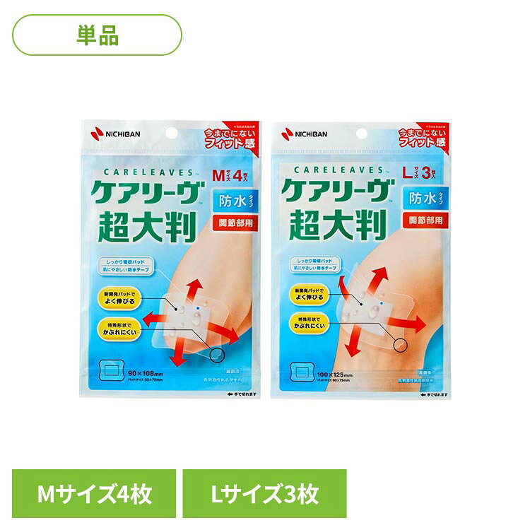 大きな傷にも貼れる超大判サイズの絆創膏です。　パッド部分もテープ部分も伸縮するので、傷口と皮ふをストレスなく保護します。　独自に開発した低刺激性粘着剤により、はがれにくく、貼り替え時の刺激も低減しました。　防水フィルムを使用しているので水の侵入を防ぎます。　　サイズ　・Lサイズ 100mm×125mm（パッド部　60mm×75mm）・Mサイズ 90mm×108mm（パッド部　50mm×70mm）使用方法　・傷口の汚れや異物を水道水などでよく洗い、水分をふき取ってください。　・パッドを汚さないよう注意して、はく離紙をはがしてください。　・傷口にパッドをあて、テープ部分で固定してください。　　使用上の注意　・患部を清潔にし、粘着面が傷口にあたらないように使用してください。　・パッド部分が水などでぬれて汚れた時は、新しいものに貼り替えてください。　・皮ふの薄い箇所など、刺激が出やすい箇所への使用はお控えください。　・本品の使用により発疹・発赤、かゆみ等が生じた場合は使用を中止し、医師又は薬剤師に相談してください。　・はがす際は皮ふを傷めないよう体毛の流れに沿ってゆっくりはがしてください。　・直射日光をさけ、なるべく湿気の少ない涼しい、小児の手の届かない所に保管してください。・パッドサイズより大きなキズには使用しないでください。　・再使用しないでください。※リニューアルに伴い、パッケージ・内容等予告なく変更する場合がございます。予めご了承ください。●商品サイズ（cm）・Lサイズ：幅約13.5×奥行約0.5×高さ約20.8・Mサイズ：幅約12.5×奥行約0.7×高さ約19.3●入数・Lサイズ：3枚入り・Mサイズ：4枚入り●商品区分一般医療機器○広告文責：e-net shop株式会社(03-6706-4521)○メーカー（製造）：ニチバン株式会社○区分：日本・一般医療機器（検索用：ニチバン ケアーズ 絆創膏 ばんそうこう 4987167093945 4987167093952）最強翌日配送対象商品に関するご案内 最強翌日配送対象商品・対象地域に該当する場合は最強翌日配送マークがご注文カゴ近くに表示されます。 最強翌日配送可能なお支払方法は【クレジットカード、代金引換、全額ポイント支払い】のみとなります。 下記の場合は最強翌日配送対象外となります。 ・15点以上ご購入いただいた場合 ・時間指定がある場合 ・ご注文時備考欄にご記入がある場合 ・決済処理にお時間を頂戴する場合 ・郵便番号や住所に誤りがある場合 ・最強翌日配送対象外の商品とご一緒にご注文いただいた場合 ・お届け先住所文字数が40文字以上の場合