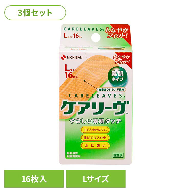 子供から大人まで、さまざまなシーンで活躍する救急絆創膏です。　違和感（ゴワゴワ感）がほとんどない素肌のような貼りごこちです。伸縮性にも優れているので、皮ふのあらゆる動きにしっかりフィットします。　ムレにくく、はがした後、白くふやけにくいです。　独自に開発した低刺激性粘着剤により、ぬれてもはがれにくく、貼り替え時の刺激も低減しました。　サイズ　・Lサイズ 30mm×72mm (パッド部 22mm×29mm)　使用方法　・創傷面にパッド部分をあて、テープ部分を伸ばさずに貼ってください。　　使用上の注意　・患部を清潔にし、粘着面が傷口にあたらないように使用してください。　・パッド部分が水などでぬれて汚れた時は、新しいものに貼り替えてください。　・本品の使用により発疹・発赤、かゆみ等が生じた場合は使用を中止し、医師又は薬剤師に相談してください。　・はがす際は皮ふを傷めないよう体毛の流れに沿ってゆっくりはがしてください。　・直射日光を避け、なるべく湿気の少ない涼しい、小児の手の届かない所に保管してください。　・再使用しないでください。　　※リニューアルに伴い、パッケージ・内容等予告なく変更する場合がございます。予めご了承ください。●商品サイズ（cm）幅約6.3×奥行約2×高さ約11.8●商品重量約25g●入数16枚入り×3●商品区分一般医療機器○広告文責：e-net shop株式会社(03-6706-4521)○メーカー（製造）：ニチバン株式会社○区分：日本・一般医療機器（検索用：ニチバン ケアリーブ 絆創膏 ばんそうこう 4987167031251）最強翌日配送対象商品に関するご案内 最強翌日配送対象商品・対象地域に該当する場合は最強翌日配送マークがご注文カゴ近くに表示されます。 最強翌日配送可能なお支払方法は【クレジットカード、代金引換、全額ポイント支払い】のみとなります。 下記の場合は最強翌日配送対象外となります。 ・15点以上ご購入いただいた場合 ・時間指定がある場合 ・ご注文時備考欄にご記入がある場合 ・決済処理にお時間を頂戴する場合 ・郵便番号や住所に誤りがある場合 ・最強翌日配送対象外の商品とご一緒にご注文いただいた場合 ・お届け先住所文字数が40文字以上の場合