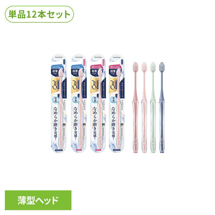 樂天商城 - 【12本セット】オーラツー プレミアム ハブラシ なめらかフィット1本 25827Ora2 オーラツー オーラルケア 歯ブラシ ハブラシ Ora2 コンパクトふつう コンパクトやわらかめ 超コンパクトやわらかめ 超コンパクトふつう