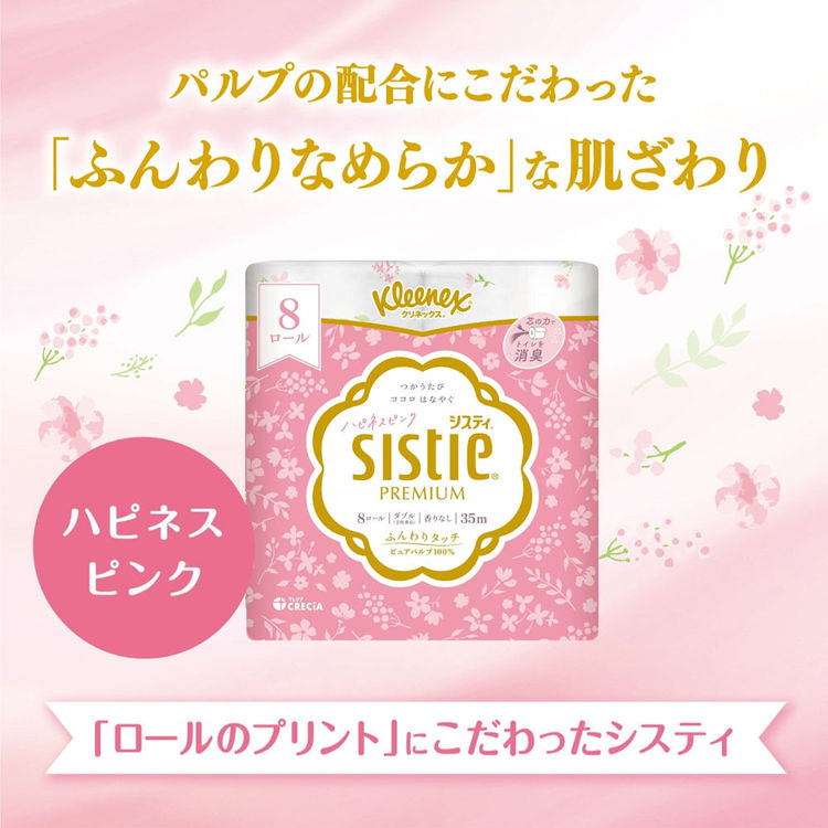 【8個セット】トイレットペーパー ダブル システィ 8ロール ハピネスピンク クリネックス 25131クリネックス システィ トイレットペーパー トイレットロール ダブル 無香料 やわらか 消臭 花柄 35m クリネックス lock110-10140867 住まいと暮らしの110番 サンプル画像3