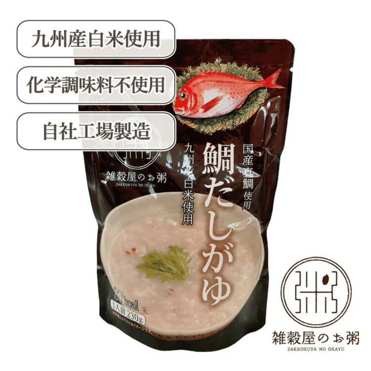 雑穀屋のお粥 L40-001おかゆ だしがゆ 雑穀 鯛 国産 九州産 国産真鯛の鯛だし 長崎県平戸産焼きあごだし 北海道産昆布だし lock110-10141370 住まいと暮らしの110番 サンプル画像3