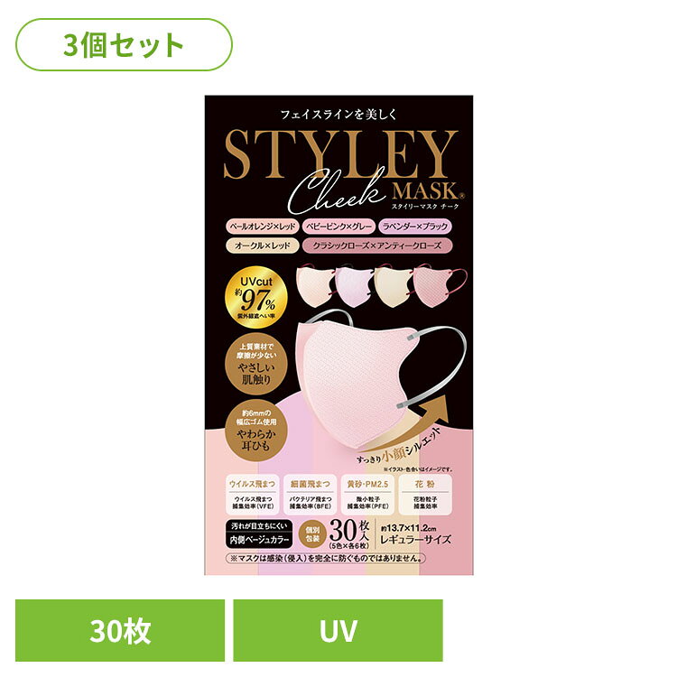 ・フェイスラインを美しく、顔まわりをすっきり見せる形状・UV対策素材を使用・3層構造フィルターを採用・約6mmの幅広ゴムを使用することによる「やわらか耳紐」で長時間の使用にも配慮した設計・摩擦の少ない上質素材・内側をベージュカラーにすることで、メイク汚れが目立ちにくい。・個別包装で衛生的※リニューアルに伴い、パッケージ・内容等予告なく変更する場合がございます。予めご了承ください。●内容量レギュラーサイズ90枚（5色×各18枚）（検索用：マスク レギュラーサイズ STYLEYマスク やまと工業 4991526781756）最強翌日配送対象商品に関するご案内 最強翌日配送対象商品・対象地域に該当する場合は最強翌日配送マークがご注文カゴ近くに表示されます。 最強翌日配送可能なお支払方法は【クレジットカード、代金引換、全額ポイント支払い】のみとなります。 下記の場合は最強翌日配送対象外となります。 ・15点以上ご購入いただいた場合 ・時間指定がある場合 ・ご注文時備考欄にご記入がある場合 ・決済処理にお時間を頂戴する場合 ・郵便番号や住所に誤りがある場合 ・最強翌日配送対象外の商品とご一緒にご注文いただいた場合 ・お届け先住所文字数が40文字以上の場合【置き配規約について】