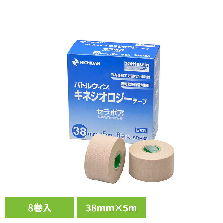 足首、膝などの関節部位にしっかりフィットし、捻挫や肉離れなどの予防や使用部位の保護・補強にご使用ください。目立ちにくいベージュ色。※リニューアルに伴い、パッケージ・内容等予告なく変更する場合がございます。予めご了承ください。●サイズ38mm×5m●内容量8巻　　●使用上の注意　皮ふを清潔にし、よく乾かしてからご使用ください。　傷口には直接貼らないでください。　本品の使用により発疹・発赤、かゆみ等の症状があらわれた場合は使用を中止してください。　皮ふカブレの原因となりますので、皮ふを過度にひっぱった状態で貼付しないでください。　はがす時は、皮ふを傷めないよう体毛の流れに沿ってゆっくりはがしてください。（検索用：ニチバン セラポア 伸縮性 テープ 4987167058029）最強翌日配送対象商品に関するご案内 最強翌日配送対象商品・対象地域に該当する場合は最強翌日配送マークがご注文カゴ近くに表示されます。 最強翌日配送可能なお支払方法は【クレジットカード、代金引換、全額ポイント支払い】のみとなります。 下記の場合は最強翌日配送対象外となります。 ・15点以上ご購入いただいた場合 ・時間指定がある場合 ・ご注文時備考欄にご記入がある場合 ・決済処理にお時間を頂戴する場合 ・郵便番号や住所に誤りがある場合 ・最強翌日配送対象外の商品とご一緒にご注文いただいた場合 ・お届け先住所文字数が40文字以上の場合【置き配規約について】