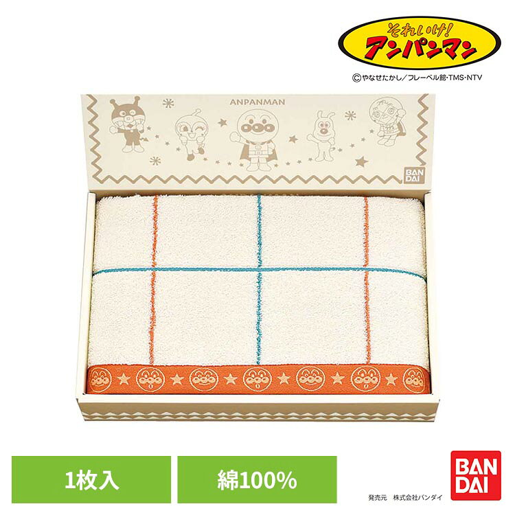 アンパンマンのタオルギフトです●内容バスタオル×1●材質綿100％●商品サイズ約60×110cm●箱サイズ約21×32.5×6cm●発売元株式会社バンダイ（検索用：タオル ブランド アンパンマン ギフト 贈り物 綿100 4512873055552）最強翌日配送対象商品に関するご案内 最強翌日配送対象商品・対象地域に該当する場合は最強翌日配送マークがご注文カゴ近くに表示されます。 最強翌日配送可能なお支払方法は【クレジットカード、代金引換、全額ポイント支払い】のみとなります。 下記の場合は最強翌日配送対象外となります。 ・15点以上ご購入いただいた場合 ・時間指定がある場合 ・ご注文時備考欄にご記入がある場合 ・決済処理にお時間を頂戴する場合 ・郵便番号や住所に誤りがある場合 ・最強翌日配送対象外の商品とご一緒にご注文いただいた場合 ・お届け先住所文字数が40文字以上の場合【置き配規約について】