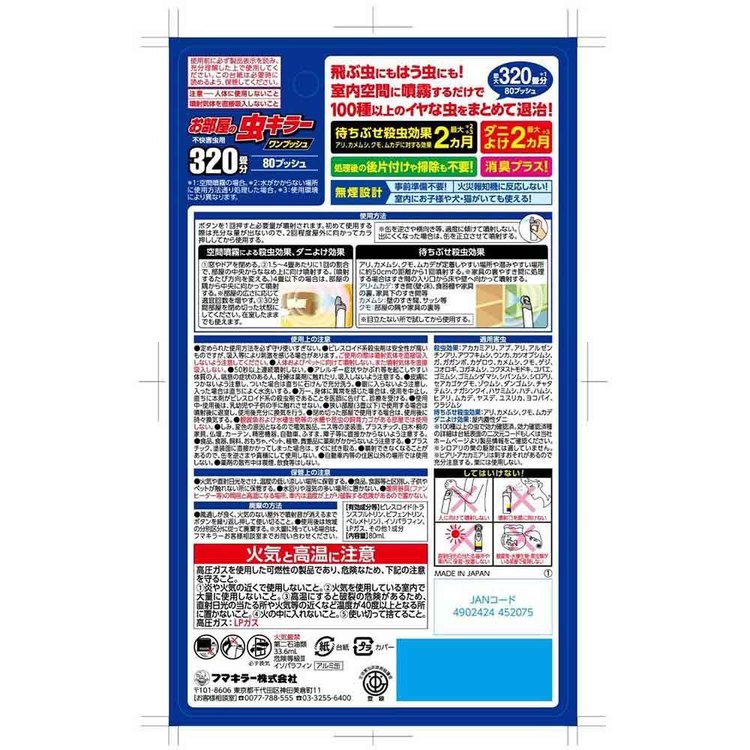 お部屋の虫キラーワンプッシュ320畳分 80mL フマキラー 虫 ふまきらー 害虫 フマキ...