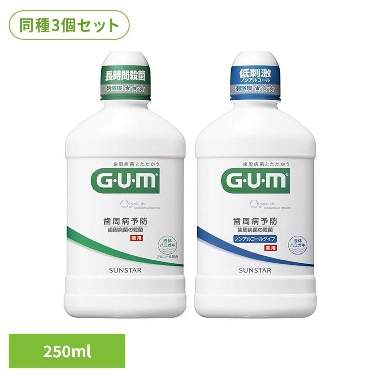 【3個セット】GUM デンタルリンス 250ml 20064GUM デンタルリンス オーラル オーラルケア サンスター レギュラータイプ ノンアルコール