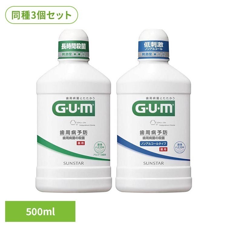 【3個セット】GUM デンタルリンス500ml 20063GUM デンタルリンス オーラル オーラルケア サンスター レギュラータイプ ノンアルコールタイプ [2608SO]