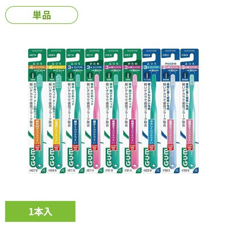 乐天商城 - GUMデンタルブラシ 1本 20185GUM 歯ブラシ ハブラシ デンタルブラシ オーラルケア サンスター ＃409 ＃407 ＃211ふつう ＃211かため ＃191ふつう ＃191かため ＃202 ＃166ウルトラソフト ＃166ふつう