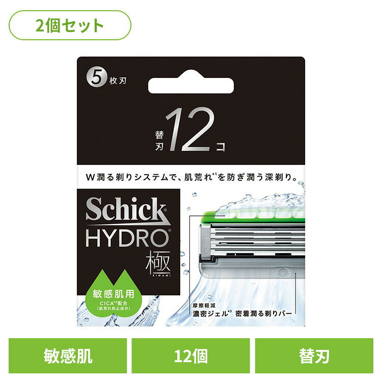 ・肌にフィットしやすく、なめらかな剃り心地を目指した設計。・2箇所が動く可動式ハンドルを採用し、顔のラインに沿いやすい構造。・肌へのやさしさに配慮した設計。・うるおいを感じながら使える剃り心地。・ヒアルロン酸、セラミド、チャ葉エキス、ツボクサ葉エキス（CICA）などの保湿成分を含むジェルを採用。剃毛時の摩擦感を抑え、なめらかな使用感をサポートします。・うるおい成分を含むバーにより、肌への密着感をサポート。・なめらかな使用感を目指したコーティング加工刃。・肌への刺激感に配慮したガード付き5枚刃。・鼻下など細かい部分にも使いやすい可動式トリマーヘッド。・皮膚刺激性テスト済み。※すべての方に皮膚刺激が起こらないというわけではありません。※リニューアルに伴い、パッケージ・内容等予告なく変更する場合がございます。予めご了承ください。●商品サイズ（cm）幅約9.6×奥行約3.5×高さ約11.4●商品重量約88g●内容量替刃12個×2●原材料PEG-115M、ポリクオタニウム-10、シリカ、水、ツボクサ葉エキス、トウキンセンカ、ヒアルロン酸Na、セラミドNG、アロエベラ液汁、チャ葉、コメヌカ油、水添ホホバ油、パンテノール、トコフェロール、酢酸Na、塩化Na、イソプロパノール、ステアリン酸亜鉛、セルロース、シクロデキストリン、マルトデキストリン○広告文責：e-net shop株式会社(03-6706-4521)○メーカー（製造）：シック・ジャパン○区分：［刃］アメリカ［シェービング剤］中国・化粧品（検索用：シック ハイドロ カミソリ シェービング 髭剃り 4891228320614）最強翌日配送対象商品に関するご案内 最強翌日配送対象商品・対象地域に該当する場合は最強翌日配送マークがご注文カゴ近くに表示されます。 最強翌日配送可能なお支払方法は【クレジットカード、代金引換、全額ポイント支払い】のみとなります。 下記の場合は最強翌日配送対象外となります。 ・15点以上ご購入いただいた場合 ・時間指定がある場合 ・ご注文時備考欄にご記入がある場合 ・決済処理にお時間を頂戴する場合 ・郵便番号や住所に誤りがある場合 ・最強翌日配送対象外の商品とご一緒にご注文いただいた場合 ・お届け先住所文字数が40文字以上の場合