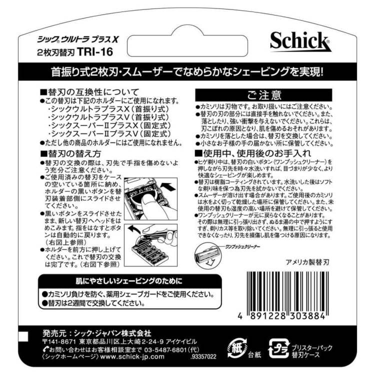 住まいと暮らしの110番のシック ウルトラプラスX 替刃（16コ入） シック カミソリ ケア シェービング シック｜アングル2