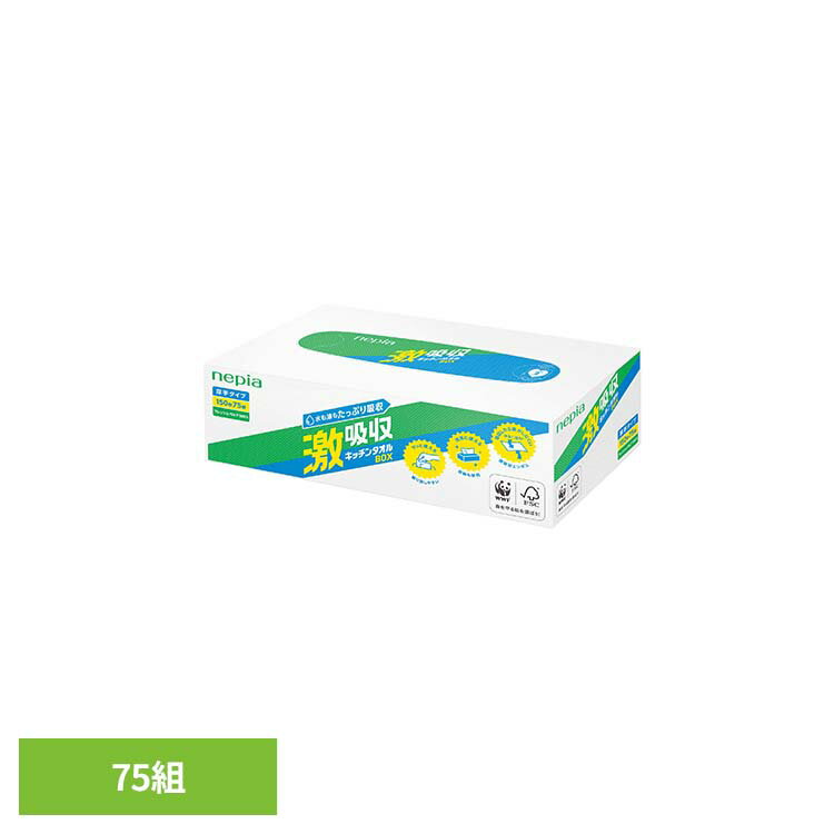 ネピア 激吸収キッチンタオル ボックス 75W 541000キッチンタオル キッチンBOX キッチンペーパー 激吸収キッチンタオル nepia タオル キッチン用品 キッチン 掃除 油汚れ 激吸収