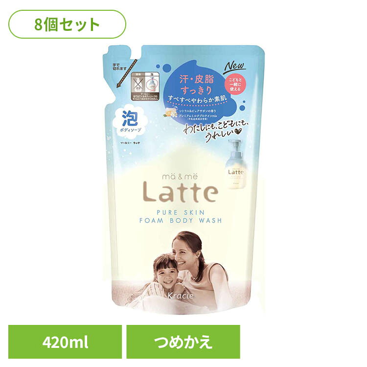 ◇おとなの肌とこどもの繊細な肌に◇がんばる汗とニオイをリフレッシュ◇すべすべやわらか素肌◇泡で出てくる◇ニオイ汚れキャッチ◇うるおいバランス成分オリゴ糖◇保湿成分「プレミアムミルクプロテインmix※」配合。※たんぱく質豊富なミルク含有成分◇うるおいバリア成分セラミド+酵母エキス+BG（うるおい保護）◇植物由来アミノ酸系洗浄成分◇ここちよくさわやかなシトラス&ピュアサボンの香り◇サルフェートフリー・パッチテスト済◇こどもと一緒に使える※リニューアルに伴い、パッケージ・内容等予告なく変更する場合がございます。予めご了承ください。●セット内容420ml（詰替用）×8●商品サイズ（1個あたり/cm）幅約14×奥行約6.8×高さ約23●商品区分化粧品●成分水、DPG、ラウリン酸、PEG-150、ラウリルヒドロキシスルタイン、ココベタイン、ミリスチン酸、水酸化K、セテス-15、ステアリン酸PEG-25、α-グルカンオリゴサッカリド、加水分解酵母、グルコシルセラミド、ラクトフェリン（牛乳）、乳酸桿菌/乳発酵液（牛乳）、グリチルリチン酸2K、BG、ラウロイルヒドロキシエチル-β-アラニンNa、ラウレス-100、ステアリン酸、エタノール、α-グルカン、ポリソルベート20、EDTA-2Na、フェノキシエタノール、メチルパラベン、香料●ご使用上の注意メーカー公式サイトやパッケージ面の記載内容をご確認の上、ご使用ください。●原産国日本○広告文責：e-net shop株式会社(03-6706-4521)○メーカー（製造）：クラシエ株式会社○区分：日本・化粧品（検索用：クラシエ マー&ミー ボディケア まーあんどみー 4901417120618）最強翌日配送対象商品に関するご案内 最強翌日配送対象商品・対象地域に該当する場合は最強翌日配送マークがご注文カゴ近くに表示されます。 最強翌日配送可能なお支払方法は【クレジットカード、代金引換、全額ポイント支払い】のみとなります。 下記の場合は最強翌日配送対象外となります。 ・15点以上ご購入いただいた場合 ・時間指定がある場合 ・ご注文時備考欄にご記入がある場合 ・決済処理にお時間を頂戴する場合 ・郵便番号や住所に誤りがある場合 ・最強翌日配送対象外の商品とご一緒にご注文いただいた場合 ・お届け先住所文字数が40文字以上の場合