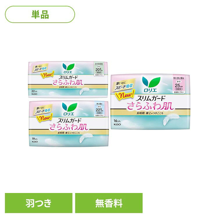 肌へのやさしさと吸収力をかねそなえたスリムナプキン。 ・「なめらか表面層」と「ふんわりクッション層」を重ねた2層構造のエアinシートで、優れた肌ざわり。・薄いのにスピード吸収 ・ムレにくい、ゴワつきにくい ・持ち運びストレスフリー ・無香料 （医薬部外品）※リニューアルに伴い、パッケージ・内容等予告なく変更する場合がございます。予めご了承ください。●内容量特に多い昼用羽つき：16個ふつうの日用羽つき：22個多い昼用羽つき：19個●商品サイズ（cm）特に多い昼用羽つき：幅約15.9×奥行約10.3×高さ約10.7ふつうの日用羽つき：幅約19.1×奥行約8.3×高さ約9.2多い昼用羽つき：幅約18.9×奥行約9.7×高さ約10.7●商品区分医薬部外品●原材料表面材：ポリエチレン・ポリエステル●使用上の注意お肌に合わない時は医師に相談してください。使用後のナプキンは個別ラップに包んですててください。トイレに流さないでください。使用後のナプキンは専用箱にすててください。●保管上の注意開封後は、ほこりや虫等が入り込まないよう、衛生的に保管してください。●原産国日本○広告文責：e-net shop株式会社(03-6706-4521)○メーカー（製造）：花王株式会社○区分：日本・医薬部外品（検索用：生理用品 生理用ナプキン ナプキン なぷきん 4901301467911 4901301467706 4901301466808）最強翌日配送対象商品に関するご案内 最強翌日配送対象商品・対象地域に該当する場合は最強翌日配送マークがご注文カゴ近くに表示されます。 最強翌日配送可能なお支払方法は【クレジットカード、代金引換、全額ポイント支払い】のみとなります。 下記の場合は最強翌日配送対象外となります。 ・15点以上ご購入いただいた場合 ・時間指定がある場合 ・ご注文時備考欄にご記入がある場合 ・決済処理にお時間を頂戴する場合 ・郵便番号や住所に誤りがある場合 ・最強翌日配送対象外の商品とご一緒にご注文いただいた場合 ・お届け先住所文字数が40文字以上の場合
