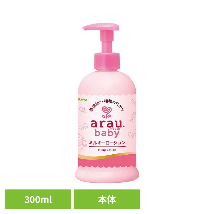 無添加×植物のちからで、年中しっかりうるおうのび良くべたつかないミルキーローション。保湿力があり冬場も満足して使い続けたい使用感に。伸びが良くべたつかないのでさっとぬれてお着換えも楽々。赤ちゃんの皮脂に似た植物由来のうるおい成分配合。（ヒマワリ種子油、シアバター、ホホバ種子油、植物性スクワラン）無添加・無香タイプ 石油系合成界面活性剤・鉱物油/ミネラルオイル（石油由来）・シリコン・パラベン・アルコール（エタノール）・合成香料・着色料 無添加。皮ふ科医による乳幼児安全性試験、皮ふアレルギーテスト、皮ふ刺激性テスト済み。※すべての方に肌トラブルが起きないというわけではありません。※リニューアルに伴い、パッケージ・内容等予告なく変更する場合がございます。予めご了承ください。●内容量300ml●商品サイズ（cm）幅約6.9×奥行約6.9×高さ約17●商品区分化粧品●成分水、ヒマワリ種子油、グリセリン、BG、（C14-22）アルコール、シア脂、スクワラン、ホホバ種子油、（ダイマージリノール酸/ステアリン酸/ヒドロキシステアリン酸）ポリグリセル-10、（C12-20）アルキルグルコシド、カルボマー、加水分解パームソホロ脂質、トコフェロール、水酸化K、フェノキシエタノール●使用上の注意・本品の成分にアレルギーのある場合は使用しない。・傷、はれもの、湿しんなど、異常のある部位には使用しない。・肌に異常が生じてないかよく注意し、肌に合わないときは使用を中止する。・使用中や使用後に、赤み、はれ、かゆみ、かぶれ、刺激、色抜け（白斑）や黒ずみなどの異常が現れたときや、使用後に直射日光が当たって肌に異常が現れたときは、使用を中止して専門医などに相談する。・開封後は早めに使い切る。●応急処置・目に入った場合（コンタクトレンズは外し）、直ちに流水で15分以上洗い流す。・飲み込んだ場合、直ちに多量の水を飲むなどの処置をする。・いずれも異常が残る場合は、本品を持参のうえ、専門医に相談する。●保管上の注意・乳幼児や小児、認知症の方などの誤飲を防ぐため、置き場所に注意する。・直射日光のあたらない冷暗所に保管する。●原産国日本○広告文責：e-net shop株式会社(03-6706-4521)○メーカー（製造）：サラヤ株式会社○区分：日本・化粧品（検索用：サラヤ アラウ ローション ベビー 保湿 4973512261817）最強翌日配送対象商品に関するご案内 最強翌日配送対象商品・対象地域に該当する場合は最強翌日配送マークがご注文カゴ近くに表示されます。 最強翌日配送可能なお支払方法は【クレジットカード、代金引換、全額ポイント支払い】のみとなります。 下記の場合は最強翌日配送対象外となります。 ・15点以上ご購入いただいた場合 ・時間指定がある場合 ・ご注文時備考欄にご記入がある場合 ・決済処理にお時間を頂戴する場合 ・郵便番号や住所に誤りがある場合 ・最強翌日配送対象外の商品とご一緒にご注文いただいた場合 ・お届け先住所文字数が40文字以上の場合