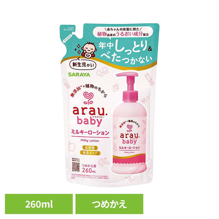 無添加×植物のちからで、年中しっかりうるおうのび良くべたつかないミルキーローション。保湿力があり冬場も満足して使い続けたい使用感に。伸びが良くべたつかないのでさっとぬれてお着換えも楽々。赤ちゃんの皮脂に似た植物由来のうるおい成分配合。（ヒマワリ種子油、シアバター、ホホバ種子油、植物性スクワラン）無添加・無香タイプ 石油系合成界面活性剤・鉱物油/ミネラルオイル（石油由来）・シリコン・パラベン・アルコール（エタノール）・合成香料・着色料 無添加。皮ふ科医による乳幼児安全性試験、皮ふアレルギーテスト、皮ふ刺激性テスト済み。※すべての方に肌トラブルが起きないというわけではありません。※リニューアルに伴い、パッケージ・内容等予告なく変更する場合がございます。予めご了承ください。●内容量260ml（つめかえ用）●商品サイズ（cm）幅約11.7×奥行約5.6×高さ約18.5●商品区分化粧品●成分水、ヒマワリ種子油、グリセリン、BG、（C14-22）アルコール、シア脂、スクワラン、ホホバ種子油、（ダイマージリノール酸/ステアリン酸/ヒドロキシステアリン酸）ポリグリセル-10、（C12-20）アルキルグルコシド、カルボマー、加水分解パームソホロ脂質、トコフェロール、水酸化K、フェノキシエタノール●つめかえ注意・他の製品などと混ぜないでください。・濡れた手でパックを持つとすべりやすいのでご注意ください。・パックを強く持つと液が飛び出すことがありますのでご注意ください。・切り口にご注意ください。●使用上の注意・本品の成分にアレルギーのある場合は使用しない。・傷、はれもの、湿しんなど、異常のある部位には使用しない。・肌に異常が生じてないかよく注意し、肌に合わないときは使用を中止する。・使用中や使用後に、赤み、はれ、かゆみ、かぶれ、刺激、色抜け（白斑）や黒ずみなどの異常が現れたときや、使用後に直射日光が当たって肌に異常が現れたときは、使用を中止して専門医などに相談する。・開封後は早めに使い切る。●応急処置・目に入った場合（コンタクトレンズは外し）、直ちに流水で15分以上洗い流す。・飲み込んだ場合、直ちに多量の水を飲むなどの処置をする。・いずれも異常が残る場合は、本品を持参のうえ、専門医に相談する。●保管上の注意・乳幼児や小児、認知症の方などの誤飲を防ぐため、置き場所に注意する。・直射日光のあたらない冷暗所に保管する。●原産国日本○広告文責：e-net shop株式会社(03-6706-4521)○メーカー（製造）：サラヤ株式会社○区分：日本・化粧品（検索用：サラヤ アラウ ローション ベビー 保湿 4973512261824）最強翌日配送対象商品に関するご案内 最強翌日配送対象商品・対象地域に該当する場合は最強翌日配送マークがご注文カゴ近くに表示されます。 最強翌日配送可能なお支払方法は【クレジットカード、代金引換、全額ポイント支払い】のみとなります。 下記の場合は最強翌日配送対象外となります。 ・15点以上ご購入いただいた場合 ・時間指定がある場合 ・ご注文時備考欄にご記入がある場合 ・決済処理にお時間を頂戴する場合 ・郵便番号や住所に誤りがある場合 ・最強翌日配送対象外の商品とご一緒にご注文いただいた場合 ・お届け先住所文字数が40文字以上の場合