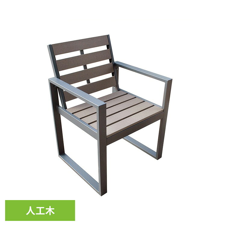 天板・座面には雨に強い当メーカーオリジナルの人工木を使用しており腐食にも強く、天然木材よりも長くご使用頂けます。また、害虫も付きにくい素材となりますので、お子様でも安心。シンプル＆スタイリッシュなデザインの為、どんなお庭にもマッチします。エクステリア・ファニチャーの特徴防腐性の高い人工木材人工木だから雨・水に強くメンテナンスも殆ど不要！天然木にある「ささくれ」「節」もないので安心してご使用いただけます。錆に強いアルミ素材を採用フレームには雨や水に強いアルミ素材を採用しているので、錆や腐食の心配がいらず、メンテナンスもほとんど不要です。簡単組立設計！DIY初心者でも安心専門的な知識は一切不要！パーツを取扱説明書通りに組み立てるだけでおしゃれなガーデンファニチャーがDIY出来ます。●規格サイズ■チェア約：W600×D570×H840mm※座面までの高さ：約437mm※若干異なる場合がございます。重量■チェア約：9.0kg※若干異なる場合がございます。セット内容■チェアフレーム　右×1　左×1座板×1背板×1六角穴付きねじM6×30mm　×8六角レンチ×1カラーダークブラウン※掲載画像は実際の商品の色と異なる場合がございます。素材人工木フレーム（アルミ）梱包数1個商品状態組立式ご注意ご使用前に、組立説明書をよくお読みいただき、正しくお使い下さい。※沖縄・離島配送不可本商品はメーカーより直接お届けするため、ご注文後のキャンセル・返品・内容変更は承れません。（検索用：旭興進 チェア アウトドア ピクニック 4524804125814）最強翌日配送対象商品に関するご案内 最強翌日配送対象商品・対象地域に該当する場合は最強翌日配送マークがご注文カゴ近くに表示されます。 最強翌日配送可能なお支払方法は【クレジットカード、代金引換、全額ポイント支払い】のみとなります。 下記の場合は最強翌日配送対象外となります。 ・15点以上ご購入いただいた場合 ・時間指定がある場合 ・ご注文時備考欄にご記入がある場合 ・決済処理にお時間を頂戴する場合 ・郵便番号や住所に誤りがある場合 ・最強翌日配送対象外の商品とご一緒にご注文いただいた場合 ・お届け先住所文字数が40文字以上の場合