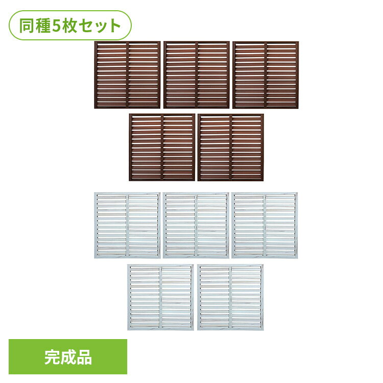 「レシナgルーバー」はプラスチックに近い質感で、雨や水による腐食がなく、害虫の被害がほとんど起こらないので、簡単なメンテナンスだけで天然木よりも長くご使用頂けます。また、中空構造なので軽量で、取り扱いが簡単です。【レシナgルーバーの特徴】優れた耐久性・耐候性樹脂製なので雨・水に強く、腐食・害虫被害がほとんど起こりません。そのため、天然木ルーバーフェンスよりも長期間の使用ができます。高級感のある質感と木目模様材質的には塩ビ(PVC)素材なのですが、一般的なツルツルしたプラスチックのような見た目ではなく、木の肌触りのようなマットな質感、ほんのりと木目模様を入れ、温もりある天然木の風合い出しています。メンテナンスも楽々樹脂製の上、中空構造なので、非常に軽量です。DIY時の移動も簡単に行えます。●規格サイズ約：900×955×36mm※生産の都合により若干誤差が生じる場合がございます。※ラティス端部の厚みは38mmです。重量約3.6kg※生産の都合により若干誤差が生じる場合がございます。セット内容ルーバーフェンス×5枚※ビス（ねじ）・金具・ポスト等は含まれておりません。カラーホワイト/ウォルナット※掲載画像は実際の商品の色と異なる場合がございます。素材PVC（ポリ塩化ビニル）／木粉商品状態完成品製品についてのご注意【保管上のご注意】に記されている注意事項をご理解いただき、保管下さい。・原料に使用している樹脂の特性上、熱により伸縮や軟化をする場合がございます。※伸縮による反り、曲りが発生します。・施工予定日までお日にちがある場合は、保管に十分ご注意下さい。・商品到着後1週間すぎて、反りや曲りが出ましても、交換の対象外となります。・掲載画像は実際の商品の色と異なる場合がございます。（交換・返品の対象外）・生産の都合上、製品に「色斑、傷、凹み」がある場合や、サイズに若干の誤差がある場合がございます。（交換、返品の対象外となります）・商品が届きましたら、必ず開梱して商品内容をご確認下さい。万が一、運送中の事故により破損している場合は交換をさせて頂きます。・使用後（設置後、カット後）の破損等につきましては交換、返品の対象外となりますのでご注意下さい。・施工方法は設置場所によって異なります。お客様でご判断が難しい場合は、必ず施工会社様へご相談下さい。・万が一、施工中、設置後に事故が発生した場合、当メーカーでは一切の責任を負いかねます。十分ご注意の上、ご利用下さい。・台風や突風による事故がないように設置場所には十分ご注意下さい。保管方法について到着をしたら 気泡緩衝材（プチプチ・エアパッキン）やビニール袋は外した状態で垂直に立掛けて保管下さい。・反り、撓みの原因となりますので保管の際は必ず、地面に平行にして保管してください。※短時間であっても斜めに立掛けたり、枕木やパレットに乗せた状態で保管しないで下さい。・熱による反り・変形の原因となる為、陽の当たる場所・空調機などの排気風が当たる場所で保管しないで下さい。加工について・レシナラティスのカットは構造上、推奨しておりません。※誠に申し訳ございませんが、カットの代行は行っておりません。施工について・本商品には設置に必要なビス（ねじ）、金具・ポスト等は含まれておりません。・お客様ご自身でご準備が必要となりますので予めご了承下さい。尚、金具類にはビス（ねじ）が付属しておりますが、素材・材質によりご使用頂けない場合もございます。※レシナポストに、取付される場合は別途アルミ用のビス（鉄板ビス）をご用意下さい。※当メーカーのストレート連結金具は使用できません。市販の37mm以上の金具をご使用下さい。推奨ネジについて■ポスト（アルミ芯材入）へ取付ける場合事前にポストに下穴直径3.2mm〜3.5mmを開けた上で、直径4×18mm以上の鉄板ネジ（ドリルネジ）または直径4×12mm以上のタッピングネジでネジ止めしてください。■ラティスへ取付ける場合事前にラティスに直径3.0mmの下穴を開けた上で、直径4×12mmのタッピングネジでネジ止めをしてください。※上記は当メーカー「ポスト固定金具」をご使用時の推奨ネジとなります。※沖縄・離島配送不可本商品はメーカーより直接お届けするため、ご注文後のキャンセル・返品・内容変更は承れません。（検索用：旭興進 レシナ ルーバー 戸建て 4524804149575 4524804149544）最強翌日配送対象商品に関するご案内 最強翌日配送対象商品・対象地域に該当する場合は最強翌日配送マークがご注文カゴ近くに表示されます。 最強翌日配送可能なお支払方法は【クレジットカード、代金引換、全額ポイント支払い】のみとなります。 下記の場合は最強翌日配送対象外となります。 ・15点以上ご購入いただいた場合 ・時間指定がある場合 ・ご注文時備考欄にご記入がある場合 ・決済処理にお時間を頂戴する場合 ・郵便番号や住所に誤りがある場合 ・最強翌日配送対象外の商品とご一緒にご注文いただいた場合 ・お届け先住所文字数が40文字以上の場合