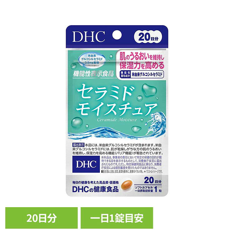 DHC セラミドモイスチャ 20日分 20粒 DHC dhc サプリメント サプリ DHC lock110-10143316 住まいと暮らしの110番 パッケージ画像