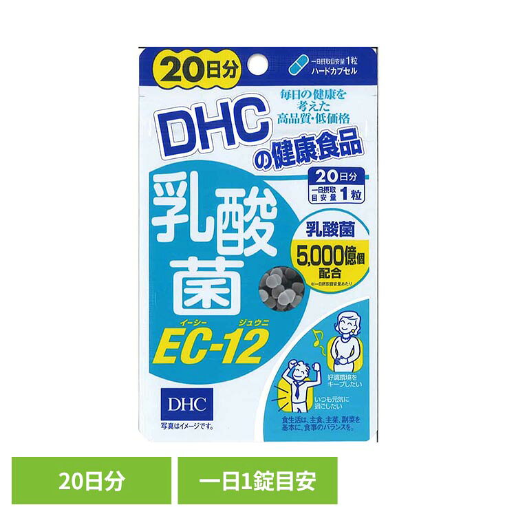 「乳酸菌EC-12」は、乳酸菌EC-12とラクチュロースを含むサプリメントです。日々の健康管理を意識する方に向けた商品です。※リニューアルに伴い、パッケージ・内容等予告なく変更する場合がございます。予めご了承ください。●商品サイズ（cm）幅約9×奥行約0.8×高さ約15●内容量：20粒●注意事項：薬を服用中あるいは通院中の方、妊娠中の方は、お医者様にご相談の上お召し上がりください。●原材料乳酸菌末（乳酸菌（殺菌）、デキストリン）（国内製造）、ミルクオリゴ糖（ラクチュロース）（乳成分を含む）／ゼラチン、セルロース、ビタミンC、酸化防止剤（ビタミンE）、ラクトフェリン、ビタミンB1、ビタミンB2、着色料（カラメル、酸化チタン）、微粒二酸化ケイ素●成分[1日あたり：1粒229mg]熱量 0.9kcal、たんぱく質 0.12g、脂質 0.01g、炭水化物 0.08g、食塩相当量 0.002g、ビタミンC 10mg、ビタミンB1 2.0mg、ビタミンB2 2.0mg、乳酸菌5000億個[Enterococcus faecalis EC-12]、ラクチュロース(オリゴ糖)25mg、ラクトフェリン5mg●原産国：日本●アレルギー物質乳・ゼラチン（検索用：DHC dhc サプリメント サプリ 4511413405734）最強翌日配送対象商品に関するご案内 最強翌日配送対象商品・対象地域に該当する場合は最強翌日配送マークがご注文カゴ近くに表示されます。 最強翌日配送可能なお支払方法は【クレジットカード、代金引換、全額ポイント支払い】のみとなります。 下記の場合は最強翌日配送対象外となります。 ・15点以上ご購入いただいた場合 ・時間指定がある場合 ・ご注文時備考欄にご記入がある場合 ・決済処理にお時間を頂戴する場合 ・郵便番号や住所に誤りがある場合 ・最強翌日配送対象外の商品とご一緒にご注文いただいた場合 ・お届け先住所文字数が40文字以上の場合【置き配規約について】