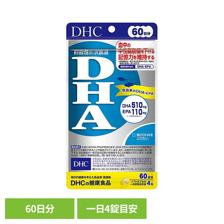 DHA・EPAを含む機能性表示食品です。DHA・EPAには血中の中性脂肪値を低下させる機能があることが報告されています。また、中高年の方の加齢に伴い低下する、認知機能の一部である記憶力を維持することが報告されています。※記憶力とは、一時的に物事を記憶し、思い出す力をいいます。※リニューアルに伴い、パッケージ・内容等予告なく変更する場合がございます。予めご了承ください。●商品サイズ（cm）幅約11×奥行約20×高さ約2.4●内容量：240粒●注意事項：薬を服用中あるいは通院中の方、妊娠中の方は、お医者様にご相談の上お召し上がりください。●商品区分機能性表示食品●原材料精製魚油（国内製造）、ビタミンE含有植物油/ゼラチン、グリセリン●成分［4粒2020mgあたり］熱量14.7kcal、たんぱく質0.48g、脂質1.37g、炭水化物0.11g、食塩相当量0.005g、ビタミンE60.0mg、【機能性関与成分】DHA 510mg、EPA 110mg●原産国：日本●アレルギー物質ゼラチン○広告文責：e-net shop株式会社(03-6706-4521)○メーカー（製造）：株式会社ディーエイチシー○区分：日本・機能性表示食品（検索用：DHC dhc サプリメント サプリ 4511413406007）最強翌日配送対象商品に関するご案内 最強翌日配送対象商品・対象地域に該当する場合は最強翌日配送マークがご注文カゴ近くに表示されます。 最強翌日配送可能なお支払方法は【クレジットカード、代金引換、全額ポイント支払い】のみとなります。 下記の場合は最強翌日配送対象外となります。 ・15点以上ご購入いただいた場合 ・時間指定がある場合 ・ご注文時備考欄にご記入がある場合 ・決済処理にお時間を頂戴する場合 ・郵便番号や住所に誤りがある場合 ・最強翌日配送対象外の商品とご一緒にご注文いただいた場合 ・お届け先住所文字数が40文字以上の場合【置き配規約について】