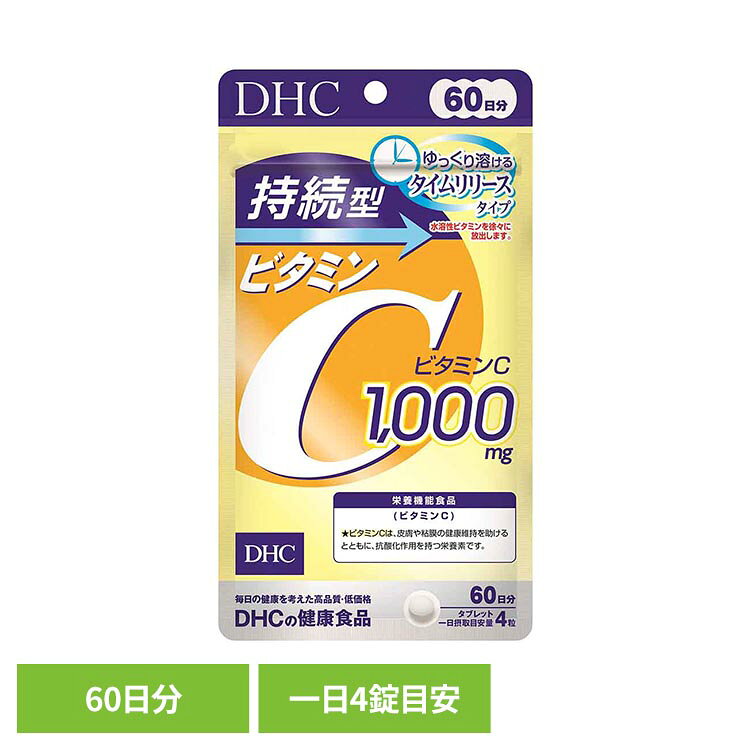 1000mg（一日摂取目安量あたり）のビタミンC配合で、キレイと元気を効率よくサポートします。※リニューアルに伴い、パッケージ・内容等予告なく変更する場合がございます。予めご了承ください。●商品サイズ（cm）幅約11×奥行約2×高さ約20●内容量：240粒●注意事項：薬を服用中あるいは通院中の方、妊娠中の方は、お医者様にご相談の上お召し上がりください。●商品区分栄養機能食品●原材料ビタミンC、ヒドロキシプロピルメチルセルロース、セルロース、ステアリン酸Ca、微粒二酸化ケイ素●成分［4粒1400mgあたり］熱量5.7kcal、たんぱく質0g、脂質0.05g、炭水化物1.31g、食塩相当量0.001g、ビタミンC 1000mg（1000）●原産国：日本●アレルギー物質無○広告文責：e-net shop株式会社(03-6706-4521)○メーカー（製造）：株式会社ディーエイチシー○区分：日本・栄養機能食品（検索用：DHC dhc サプリメント サプリ 4511413407677）最強翌日配送対象商品に関するご案内 最強翌日配送対象商品・対象地域に該当する場合は最強翌日配送マークがご注文カゴ近くに表示されます。 最強翌日配送可能なお支払方法は【クレジットカード、代金引換、全額ポイント支払い】のみとなります。 下記の場合は最強翌日配送対象外となります。 ・15点以上ご購入いただいた場合 ・時間指定がある場合 ・ご注文時備考欄にご記入がある場合 ・決済処理にお時間を頂戴する場合 ・郵便番号や住所に誤りがある場合 ・最強翌日配送対象外の商品とご一緒にご注文いただいた場合 ・お届け先住所文字数が40文字以上の場合【置き配規約について】