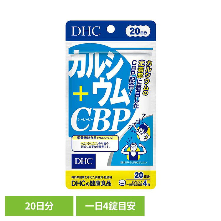 「カルシウム＋CBP」は、カルシウムを含むサプリメントです。CBPやビタミンD3などを組み合わせています。※リニューアルに伴い、パッケージ・内容等予告なく変更する場合がございます。予めご了承ください。●商品サイズ（cm）幅約9×奥行約1.6×高さ約16.8●内容量：80粒●注意事項：薬を服用中あるいは通院中の方、妊娠中の方は、お医者様にご相談の上お召し上がりください。●商品区分栄養機能食品●原材料食用卵殻粉（卵を含む、国内製造）、粉糖、澱粉、濃縮乳清活性たんぱく（乳成分を含む）/ステアリン酸Ca、微粒ニ酸化ケイ素、セラック、カルナウバロウ、ビタミンD3●成分［4粒1800mgあたり］熱量3.1kcal、たんぱく質0.03g、脂質0.05g、炭水化物0.63g、食塩相当量0.002g、ビタミンD 0.07μg、カルシウム370mg（54）、CBP（濃縮乳清活性たんぱく）12mg●原産国：日本●アレルギー物質卵・乳○広告文責：e-net shop株式会社(03-6706-4521)○メーカー（製造）：株式会社ディーエイチシー○区分：日本・栄養機能食品（検索用：DHC dhc サプリメント サプリ 4511413405178）最強翌日配送対象商品に関するご案内 最強翌日配送対象商品・対象地域に該当する場合は最強翌日配送マークがご注文カゴ近くに表示されます。 最強翌日配送可能なお支払方法は【クレジットカード、代金引換、全額ポイント支払い】のみとなります。 下記の場合は最強翌日配送対象外となります。 ・15点以上ご購入いただいた場合 ・時間指定がある場合 ・ご注文時備考欄にご記入がある場合 ・決済処理にお時間を頂戴する場合 ・郵便番号や住所に誤りがある場合 ・最強翌日配送対象外の商品とご一緒にご注文いただいた場合 ・お届け先住所文字数が40文字以上の場合【置き配規約について】