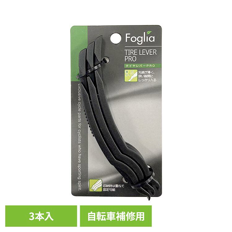 《タイヤレバー》・タイヤ交換時のタイヤ着脱作業に使用する工具です。・ポリアセタール素材を使用しています。・金属部品の代替素材としても使用される樹脂素材です。・3本を重ねてコンパクトに収納できます。●材質：ポリアセタール樹脂●セット内容：3本入（検索用：自転車補修用 パンク修理 タイヤ交換 自転車 一輪車 樹脂製 携帯 チューブ補修 DIY 家庭用 4938402214304）最強翌日配送対象商品に関するご案内 最強翌日配送対象商品・対象地域に該当する場合は最強翌日配送マークがご注文カゴ近くに表示されます。 最強翌日配送可能なお支払方法は【クレジットカード、代金引換、全額ポイント支払い】のみとなります。 下記の場合は最強翌日配送対象外となります。 ・15点以上ご購入いただいた場合 ・時間指定がある場合 ・ご注文時備考欄にご記入がある場合 ・決済処理にお時間を頂戴する場合 ・郵便番号や住所に誤りがある場合 ・最強翌日配送対象外の商品とご一緒にご注文いただいた場合 ・お届け先住所文字数が40文字以上の場合【置き配規約について】