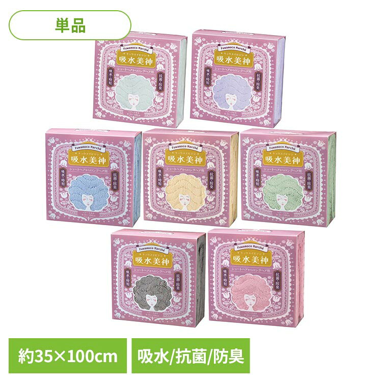 吸水マイクロファイバータオル、やさしい手触りです●商品サイズ（cm）幅約35×奥行約100×高さ約1●商品重量約0.2kg●材質ポリエステル85％ ナイロン15％●洗濯表示有り（検索用：タオル 吸水 やさしい マイクロファイバー ヘアー ドライ 4975942446529 4975942446512 4975942446505 4975942446499 4975942446482 4975942453404 4975942453398）最強翌日配送対象商品に関するご案内 最強翌日配送対象商品・対象地域に該当する場合は最強翌日配送マークがご注文カゴ近くに表示されます。 最強翌日配送可能なお支払方法は【クレジットカード、代金引換、全額ポイント支払い】のみとなります。 下記の場合は最強翌日配送対象外となります。 ・15点以上ご購入いただいた場合 ・時間指定がある場合 ・ご注文時備考欄にご記入がある場合 ・決済処理にお時間を頂戴する場合 ・郵便番号や住所に誤りがある場合 ・最強翌日配送対象外の商品とご一緒にご注文いただいた場合 ・お届け先住所文字数が40文字以上の場合【置き配規約について】