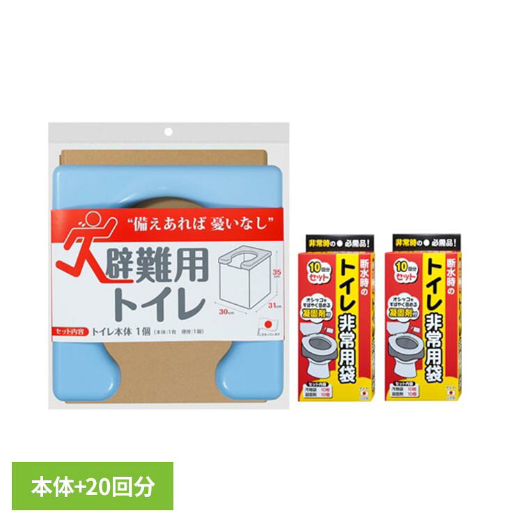 災害時や断水時などの非常時に活躍する簡易ポータブルトイレ本体を開いて、便座をのせるだけのシンプルな作りですので、簡単にサッと組み立てられます災害、レジャー、釣り、介護、アウトドアなど、いざという時に役立ちます約120kgの体重まで支えることができます便座はU型で男性でもトイレがしやすい形状、プラスチックタイプなので、汚れたら洗えます本体は、段ボールタイプです折り畳みタイプなので、コンパクトになり、場所を取らず収納できます※リニューアルに伴い、パッケージ・内容等予告なく変更する場合がございます。予めご了承ください。●商品サイズ（cm）幅約30×奥行約31×高さ約35●商品重量約1.02kg●仕様【セット詳細】便座・本体 各1個、凝固剤 20個、汚物袋 20枚【素材】便座：ポリプロピレン・本体：紙【耐熱温度】便座120度（検索用：非常用 災害用 簡易トイレ 旅行 キャンプ 備蓄 携帯 防災 4973381585724）最強翌日配送対象商品に関するご案内 最強翌日配送対象商品・対象地域に該当する場合は最強翌日配送マークがご注文カゴ近くに表示されます。 最強翌日配送可能なお支払方法は【クレジットカード、代金引換、全額ポイント支払い】のみとなります。 下記の場合は最強翌日配送対象外となります。 ・15点以上ご購入いただいた場合 ・時間指定がある場合 ・ご注文時備考欄にご記入がある場合 ・決済処理にお時間を頂戴する場合 ・郵便番号や住所に誤りがある場合 ・最強翌日配送対象外の商品とご一緒にご注文いただいた場合 ・お届け先住所文字数が40文字以上の場合【置き配規約について】