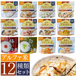 防災非常食 緊急時の備えに非常食でもしっかり美味しいアルファ米の通販おすすめランキング ベストオイシー 防災非常食 緊急時の備えに非常食でもしっかり美味しいアルファ米の通販おすすめランキング ベストオイシー