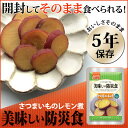 美味しい防災食 さつま芋レモン煮 アルファフーズ5年保存 おかず 非常食 防災グッズ 避難グッズ 保存食 避難食 防災食品 備蓄食 単品 台風対策 台風 大雨対策 大雨