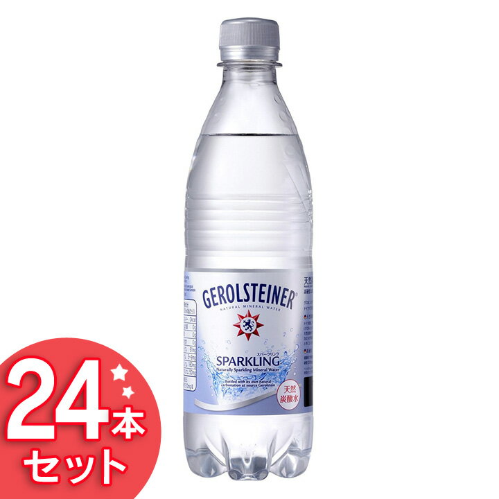 ゲロルシュタイナー 500ml×24本 炭酸水 ミネラルウォーター スパークリング GEROLSTEINER 並行輸入品 【D】【代引不可】