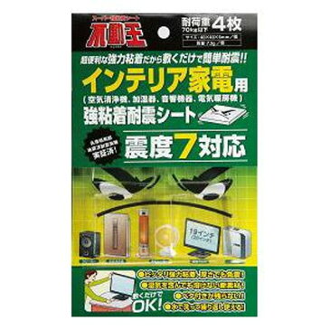 スーパー強粘着シート不動王家電用[耐震用品 防災用品 防災便利グッズ 耐震シート]【D】 [防災用品 防災グッズ 転倒防止グッズ 家具転倒防止 防災用品 耐震用品 地震対策]