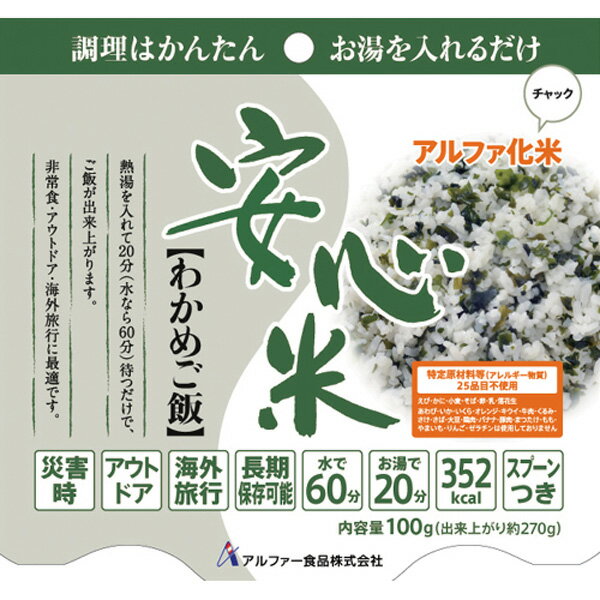 【訳アリ】≪賞味期限：2026年3月1日≫ 安心米 わかめご飯 【5047】個食スタンドタイプ【D】非常食 保存食 防災食 備蓄食 小分け アルファ化米 お米 防災グッズ キャンプ アウトドア 海外旅行 長期保存のサムネイル