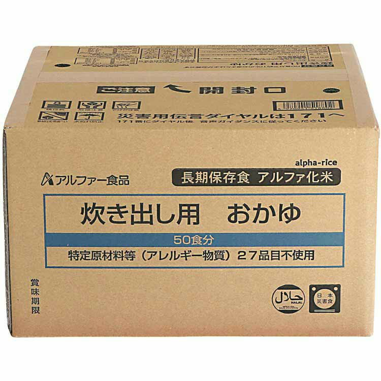 【訳アリ】≪賞味期限：2025年7月30日≫炊き出し用 おかゆ 11408562非常食 セット 備蓄 防災用品 登山 キャンプ 旅行 アルファー食品 保存食 備蓄用品 防災グッズ 防災セット【D】