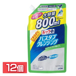 [12個]ルックプラス バスタブクレンジング つめかえ用大サイズ クリアシトラスの香り お風呂用洗剤 バスタブ こすらずに洗える こすらない シャワーで流すだけ ライオン 【D】【目玉】