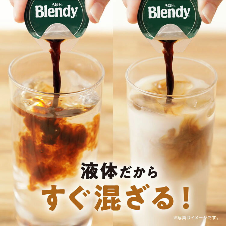 【3個セット】「ブレンディR」ポーションコーヒー 無糖 24個（ポーションコーヒー） カフェオレ エージーエフ ブレンディ blendy ポーション コーヒー 個包装 AGF 【D】 ポーションコーヒー 無糖 大容量 アフォガード 3