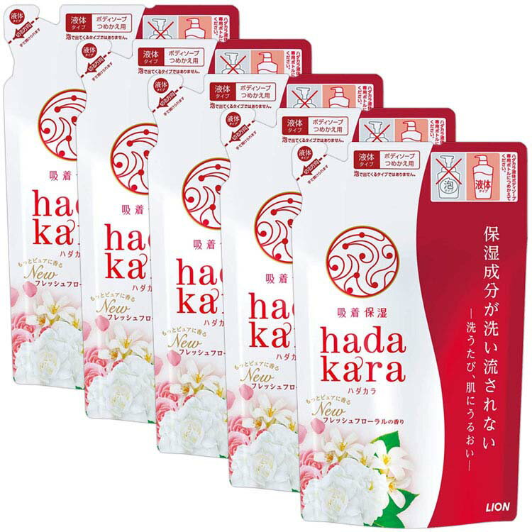 【5個セット】hadakaraボディソープ フローラルブーケの香り 詰め替え 360ml hadakara ハダカラ ボディソープ フローラルブーケ 詰め替え用 詰替え用 詰替用 つめかえ用 詰め替え 詰替え 詰替 つめかえ ライオン LION ライオン
